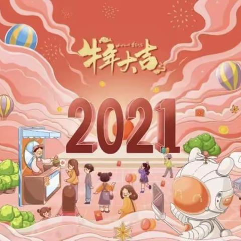 华侨大地幼儿园——“庆元旦   迎新年”活动