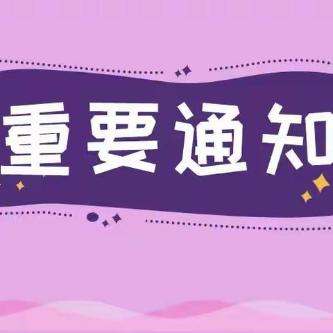 “疫”散秋来，全力以“复”——华侨大地幼儿园复学返园告家长一封信