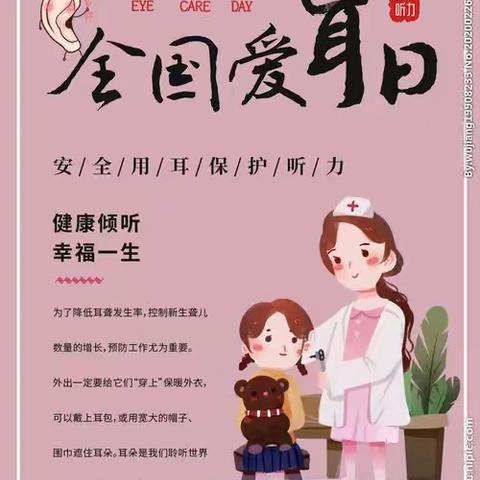 关爱听力健康，聆听精彩未来﻿ 合肥创和保利罗兰春天幼儿园    爱耳日健康教育活动