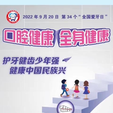 护牙健齿少年强，健康中国民族兴—— 合肥创和保利罗兰春天幼儿园920爱牙日