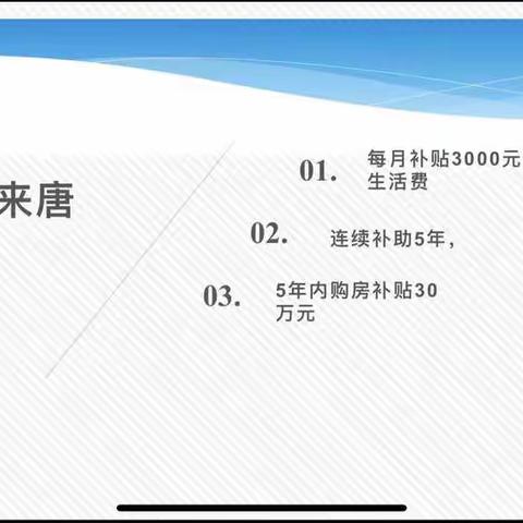 招贤纳才，唐山欢迎你