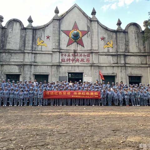 踏上红色研学之旅  寻找梦开始的地方 ﻿——章源小学六年级红色研学习作欣赏