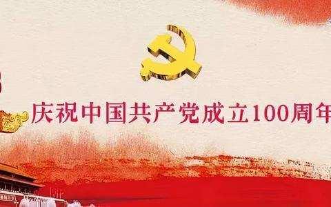 百年恰是风华正茂——临河二小庆祝中国共产党成立100周年暨庆“七一”感党恩主题党日活动