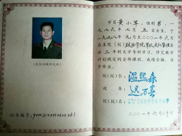 毕业于国防科技大学政治学院