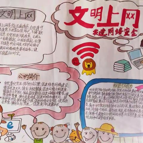 【网络安全】绿色上网，健康成长——万年县第一小学“绿色上网 文明上网”手抄报活动