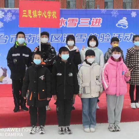 冰雪奇缘 快乐体验 ——前郭平小学滑雪体验活动