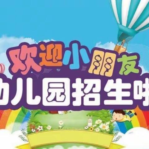 💓💓💓「春季招生进行中」——广州市白云区乌溪第一幼儿园