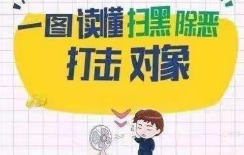 乌溪第一幼儿园扫黑除恶活动宣传篇