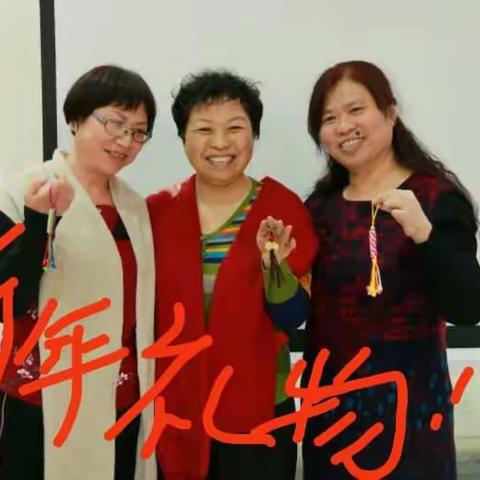 祝福2018年，心想事成！事业有成！幸福美满！笑口常开！