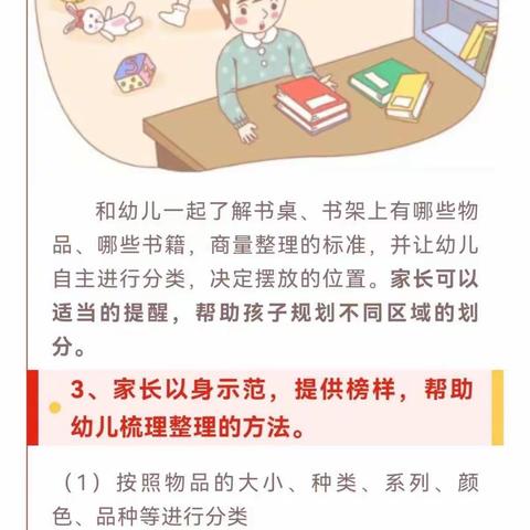 生活即教育——整理书桌书柜好习惯