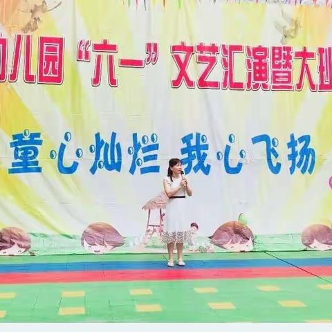 童心灿烂 我心飞扬，－－田坪幼儿园“六·一”庆祝活动