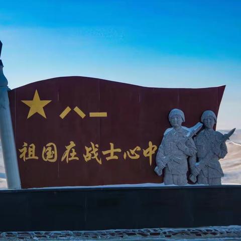 守卫祖国边疆（月赛投稿作品）