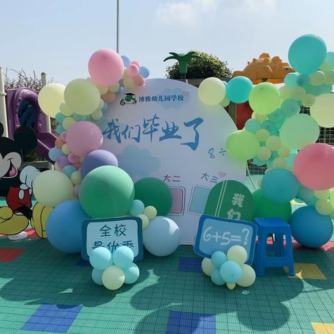 我们毕业了 —-2020 年博雅幼儿园毕业典礼🎓