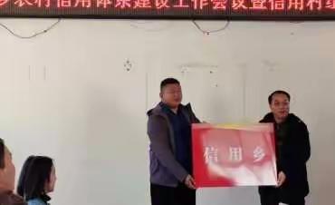 构建信用体系，助力乡村振兴——宝山乡举行“信用乡、信用村、信用小组”授牌仪式