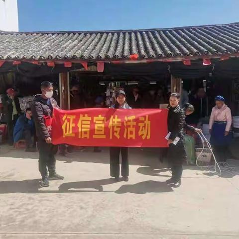 征信宣传 我们在行动--玉龙农商行开展征信宣传主题活动