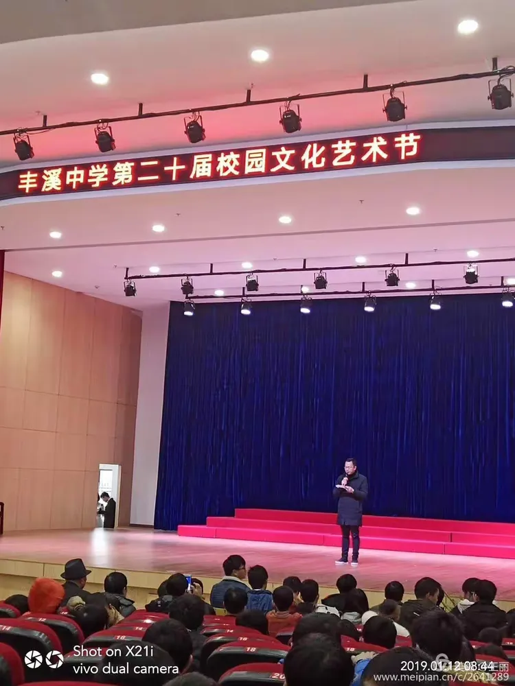 丰溪中学欢迎您