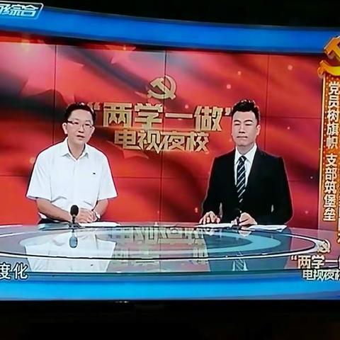 塔光支部组织全体党员收看“两学一做”电视夜校专题讲座