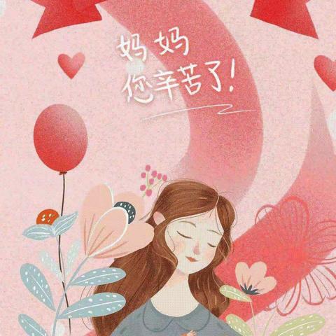 💖葡萄班💖“春日暖阳＊温情相伴——母亲节·护蛋大行动”💗💗💗 - 美篇