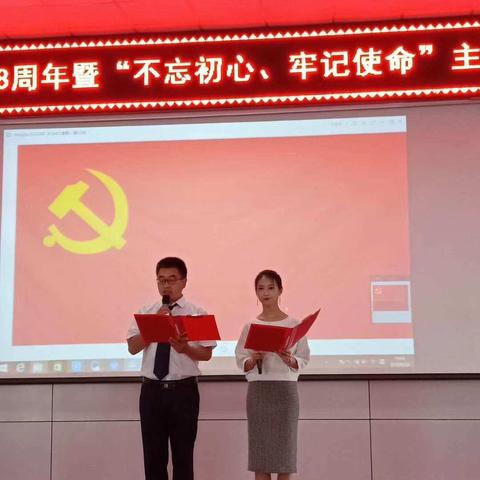 汤阴一中举行庆祝建党98周年暨“不忘初心、牢记使命”主题教育系列活动