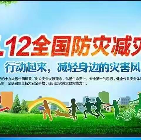 防震减灾，警钟长鸣——水寨小学防震演练活动