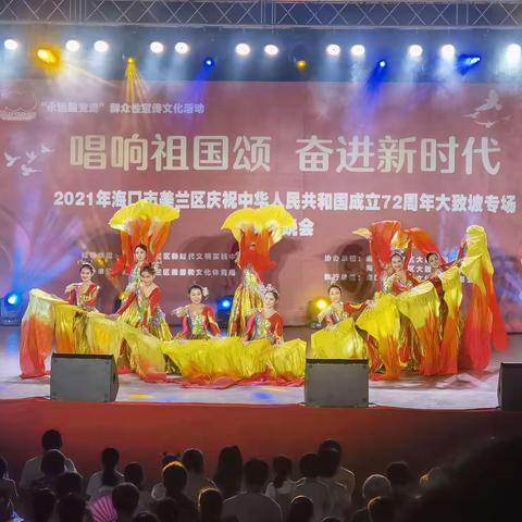 “唱响祖国颂·奋进新时代”2021年美兰区庆祝中华人民共和国成立72周年大致坡专场文艺晚会成功举办