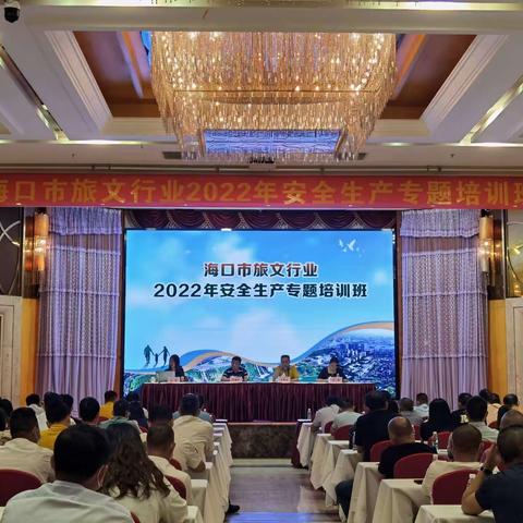 美兰区旅文局组织美兰旅文企业参加海口市2022年安全生产专题培训班