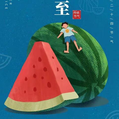 夏至而至，美好如约而至—二十四节气之夏至