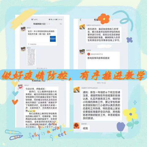 家校共育云端连，温暖同行心手牵