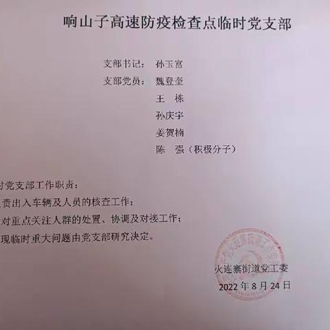 火连寨街道严守高速卡点