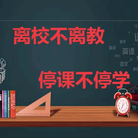 疫情当下，不忘初心，停课不停学——2022年4月24日西宁市第十二中学网课美篇