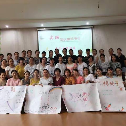 星光不追赶路人✨ 时光不负有心人❤️| 磐安县实验幼儿园团队建设活动