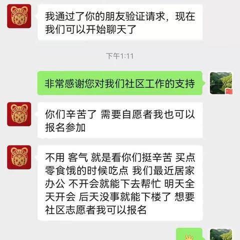 【沈河区风雨坛街道春河社区】无名爱心人士捐赠