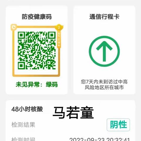 灵武市童乐幼儿园9月25日大四班幼儿健康情况筛查