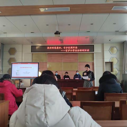 【宫尹小学】开展安全培训活动  提升防范意识 守护校园安全