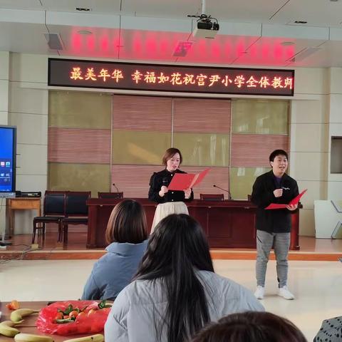 【宫尹小学】  庆祝三八妇女节——最美年华  幸福如花