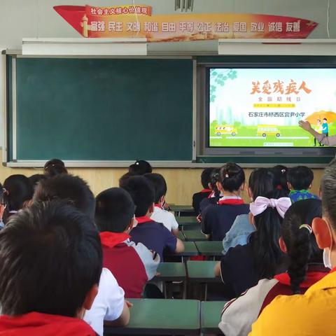 【宫尹小学】 关爱残疾人    共创新未来
