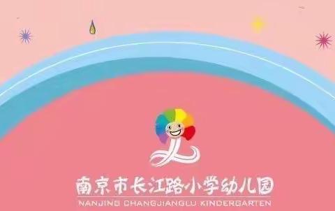 长幼中班幼儿居家活动指导（五）