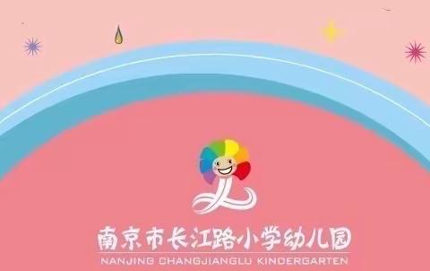 停课不停学—长幼大班居家学习建议第八周第四期