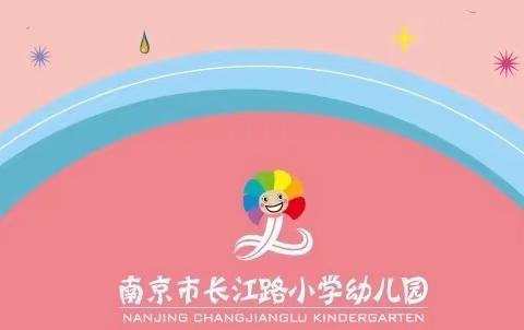 停课不停学——长幼大班居家学习建议第十二周第四期