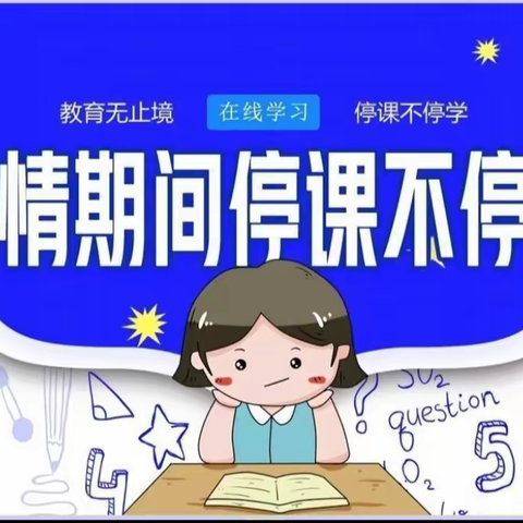 武汉市八十一中学八年级（6）班网课自律评选班会