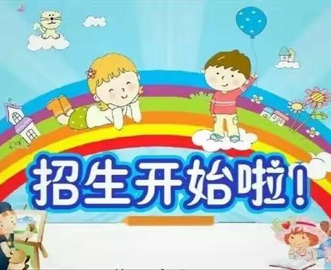 禹王宫幼儿园2021年秋季开始报名啦