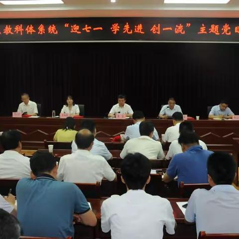 印台区教科体局党委组织开展“迎七一 学先进 创一流”主题党日活动