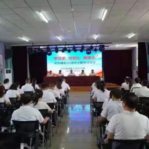 印台街道办教工党总支部开展“学党史 守初心 担使命”主题党日暨表彰活动