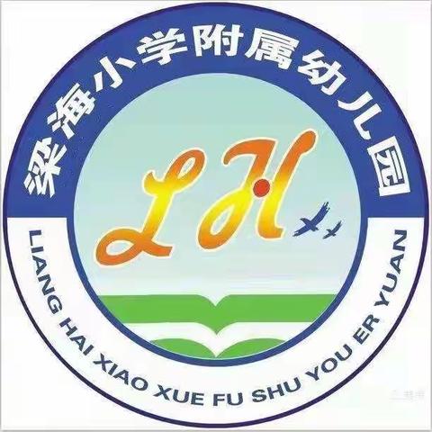 梁海小学附属幼儿园2022年端午节放假安排 及安全告知家长书