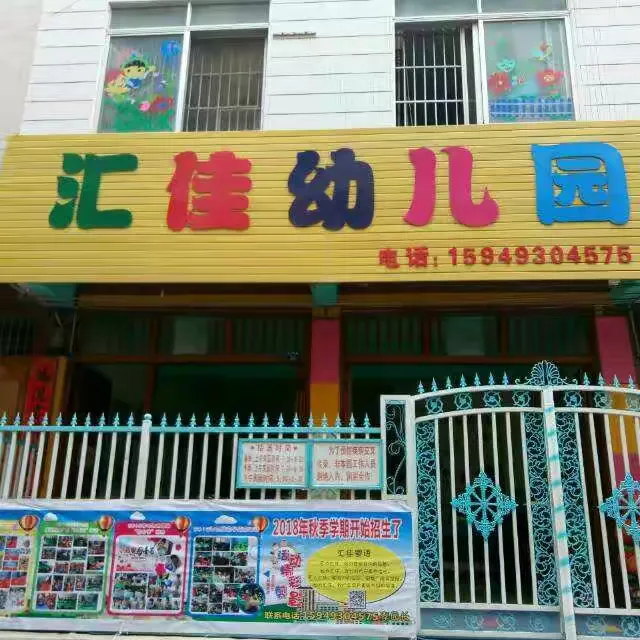 巴马汇佳幼儿园2018年暑假班向您敞开大门暑假即将来临，为丰富幼儿假期生活，开发幼儿潜能，