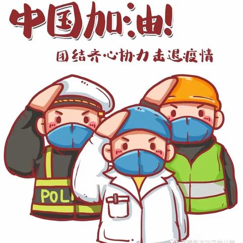 会同县林城镇第三完全小学疫情防控期间致家长的一封信