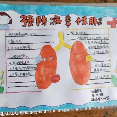 抗疫心连心——连山小学少先队活动