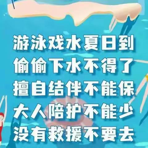 漳州市芗城区东岳幼儿园“防溺水”告家长书一一这份倡议，请您接力