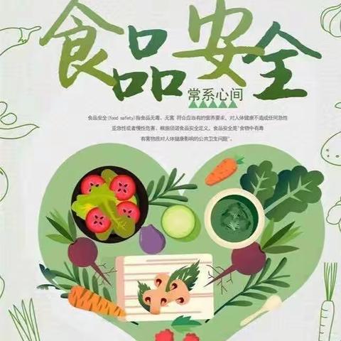 最是一年春好处，食安学习正当时——漳州市芗城区东岳幼儿园食品安全知识宣传