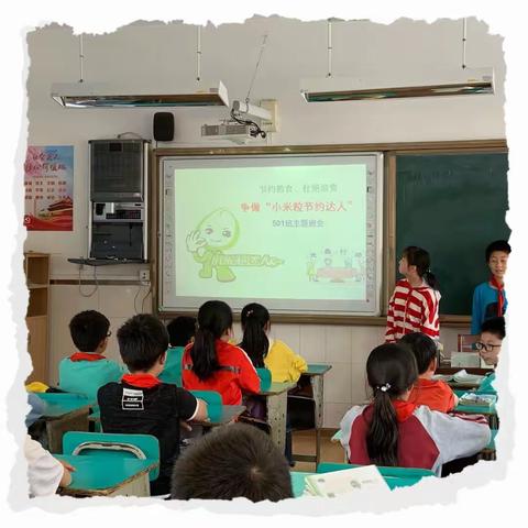 浔溪小学501班节约粮食生态文明活动